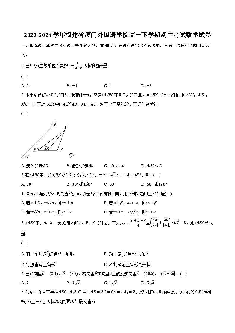 2023-2024学年福建省厦门外国语学校高一下学期期中考试数学试卷-普通用卷(含解析)第1页