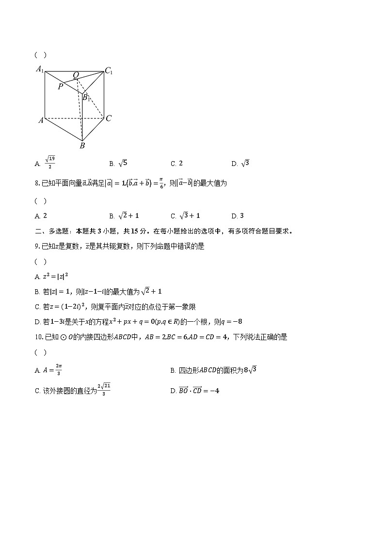 2023-2024学年福建省厦门外国语学校高一下学期期中考试数学试卷-普通用卷(含解析)第2页