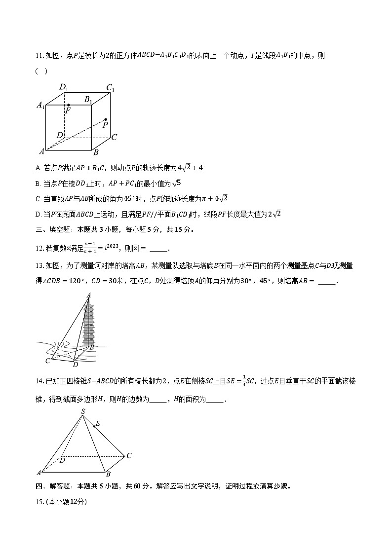 2023-2024学年福建省厦门外国语学校高一下学期期中考试数学试卷-普通用卷(含解析)第3页