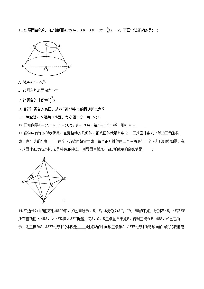 2023-2024学年云南省昆明市云南师范大学附属中学高一下学期教学测评月考(七)数学试题(含解析)第3页