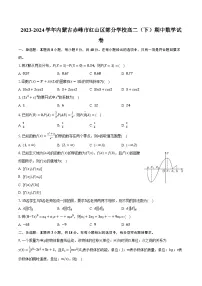 2023-2024学年内蒙古赤峰市红山区部分学校高二(下)期中数学试卷(含解析)