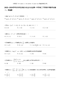 2023_2024学年5月河北邯郸大名县大名县第一中学高二下学期月考数学试卷