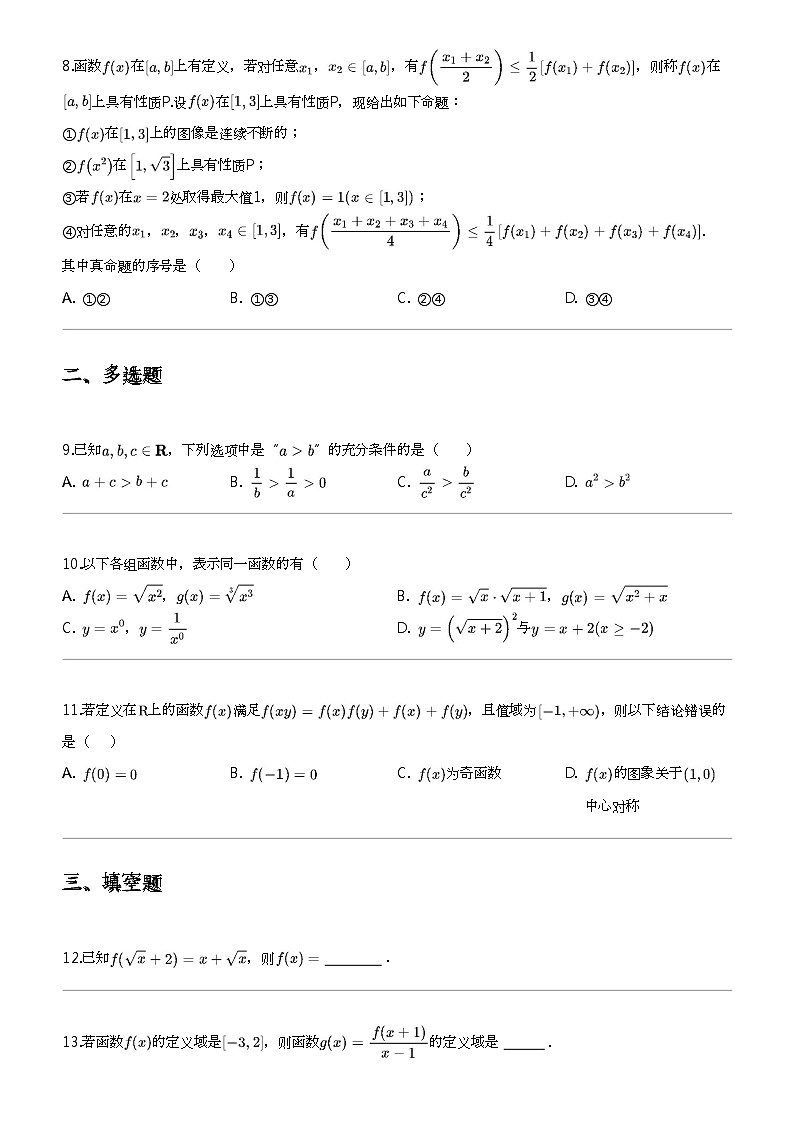 2023_2024学年5月河北邯郸大名县大名县第一中学高二下学期月考数学试卷第2页