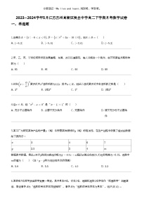 2023_2024学年5月江苏苏州高新区吴县中学高二下学期月考数学试卷