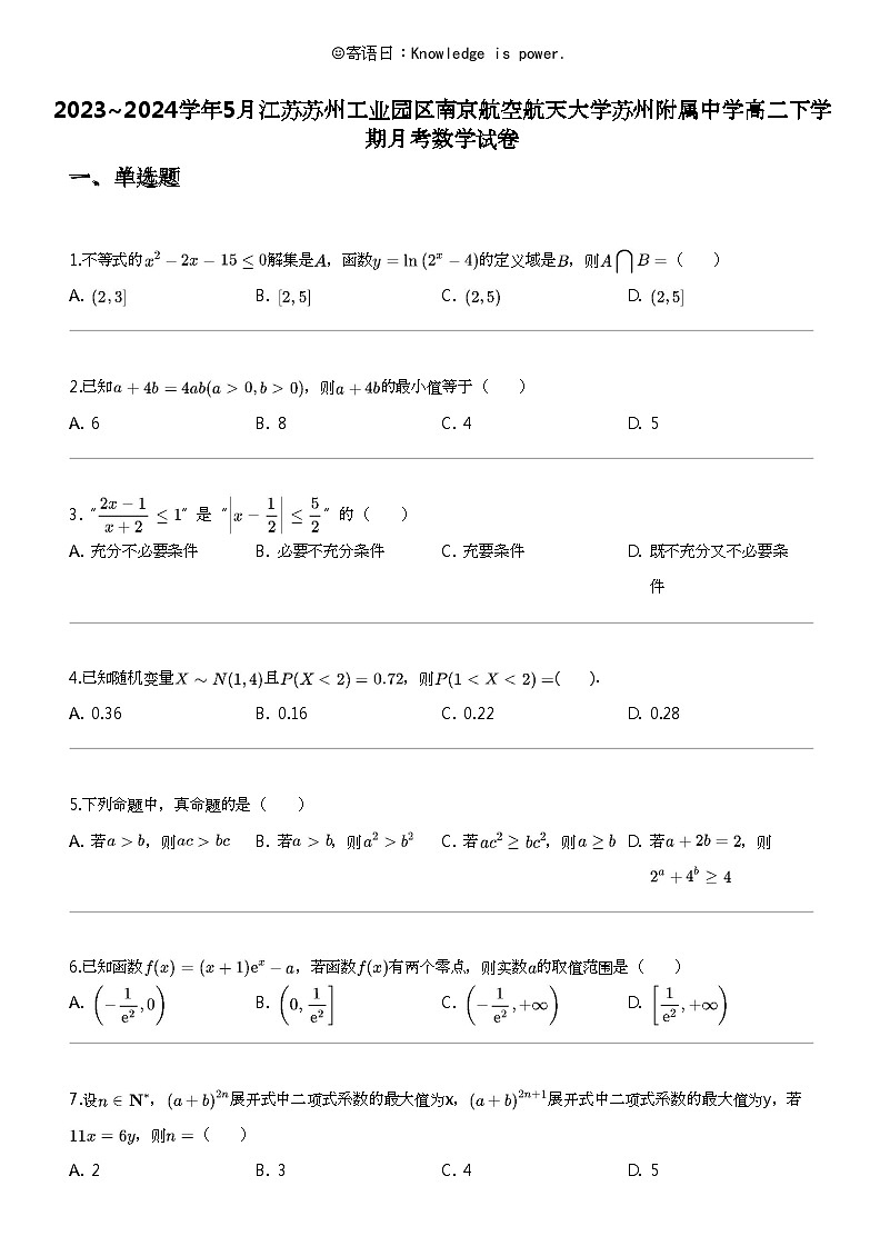 2023_2024学年5月江苏苏州工业园区南京航空航天大学苏州附属中学高二下学期月考数学试卷第1页