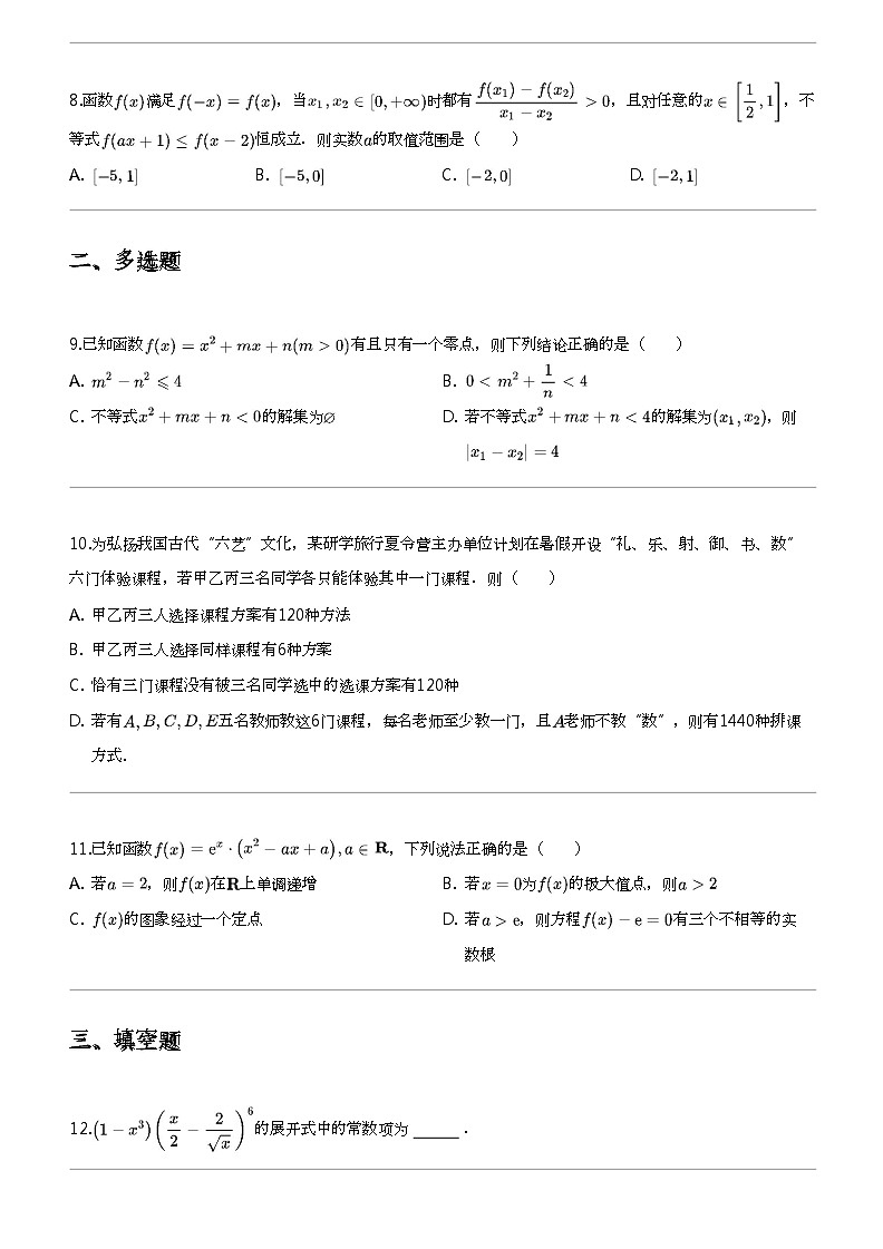 2023_2024学年5月江苏苏州工业园区南京航空航天大学苏州附属中学高二下学期月考数学试卷第2页