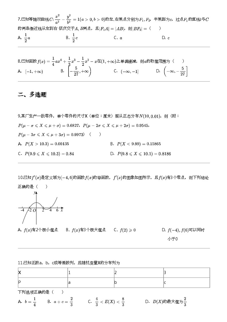 2023_2024学年5月河北高二下学期月考数学试卷(南宫私立丰翼中学第三次)02