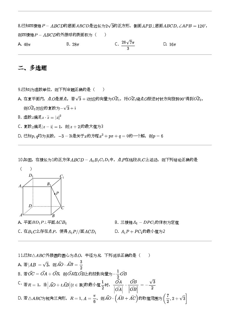 2023_2024学年5月湖北武汉高一下学期月考数学试卷(腾云联盟)第2页