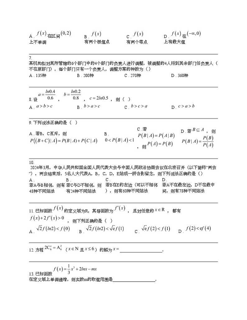 河北省承德市重点高中2023-2024学年高二下学期4月联考数学试题第2页