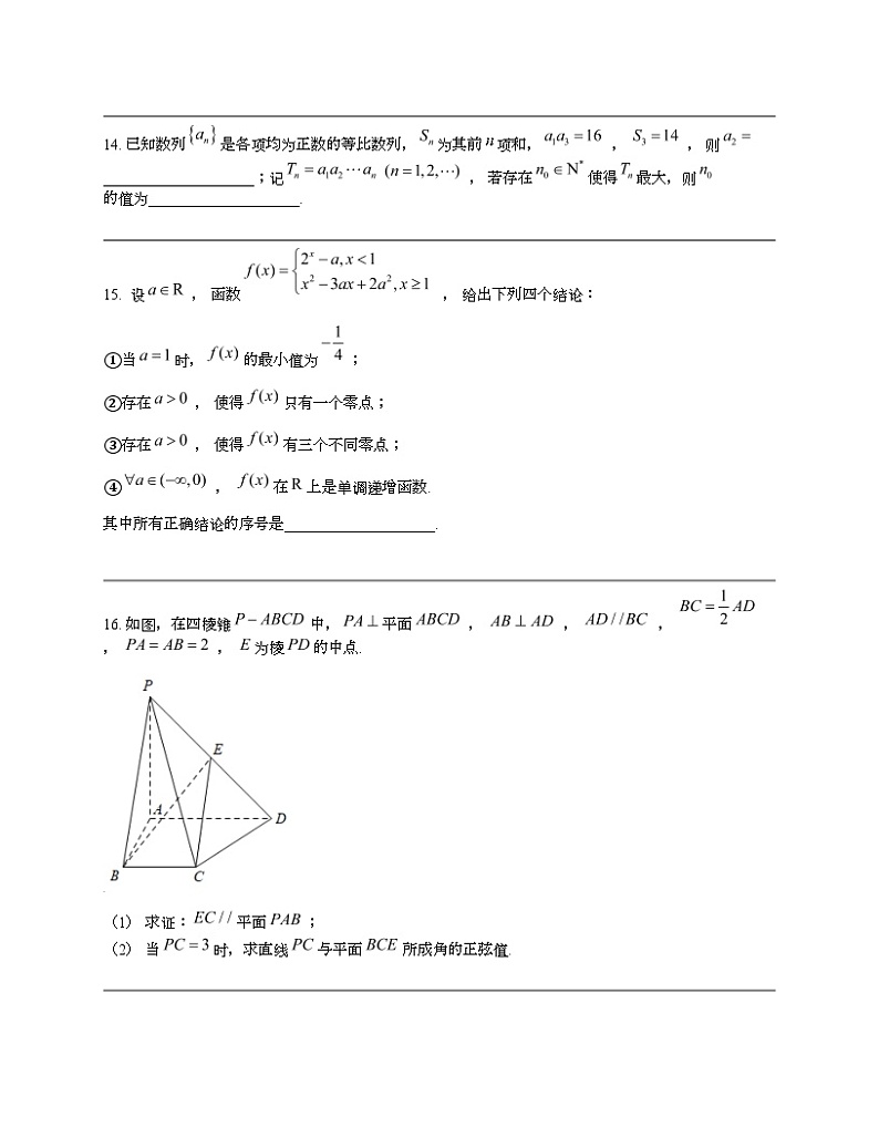 北京市门头沟区2023-2024学年高三下学期3月综合练习(一模)数学试卷03