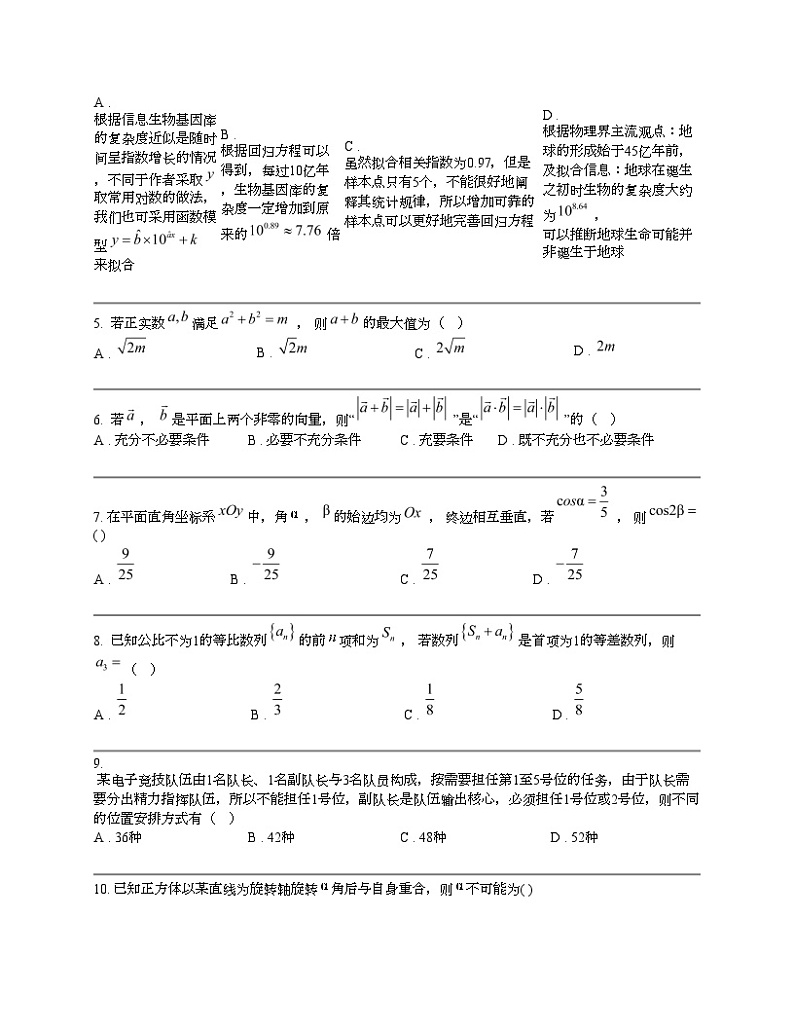 四川省成都蓉城名校联盟2024届高三下学期第三次模拟考试数学理科试卷第2页