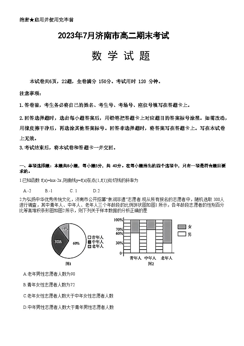 山东省济南市2022-2023学年高二下学期7月期末考试数学试题(含答案与解析)第1页