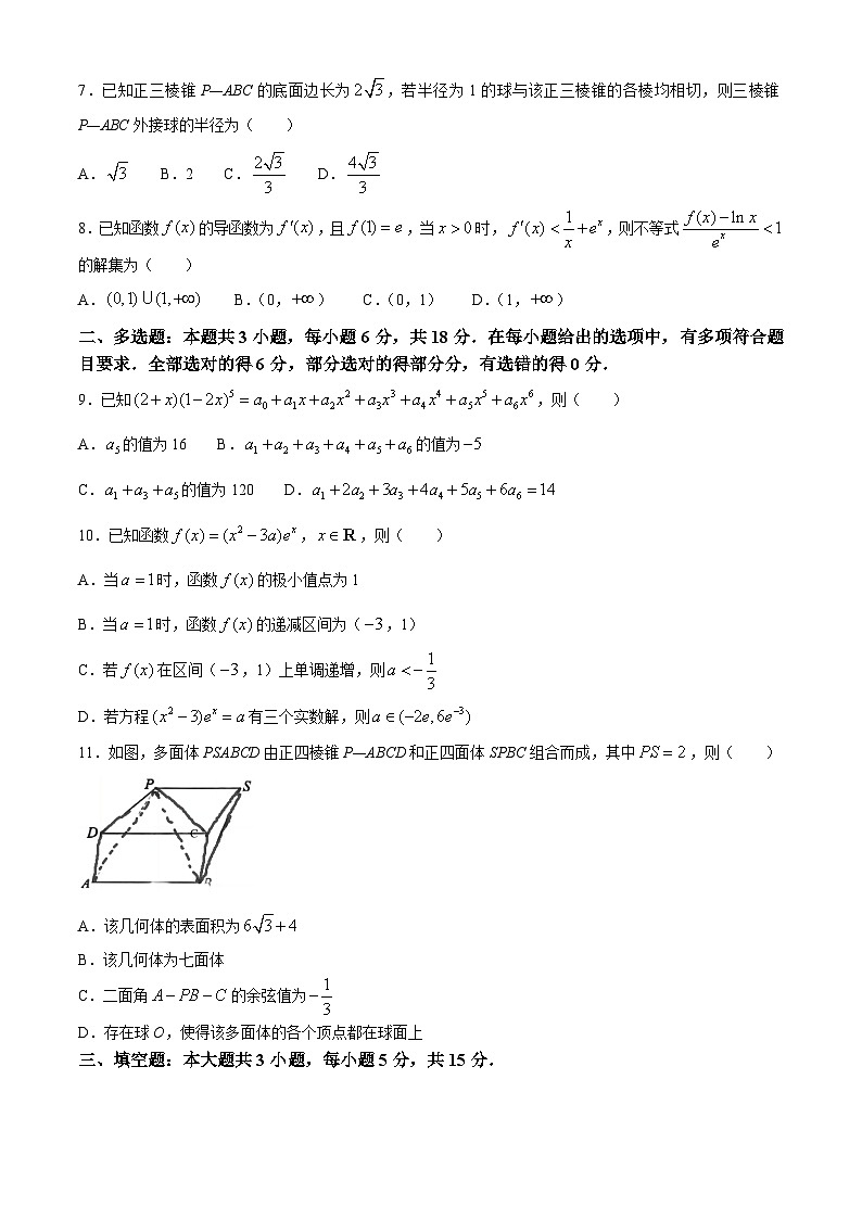 江苏省南通一中2023-2024学年高二年级数学下学期第二次月考(含答案)第2页