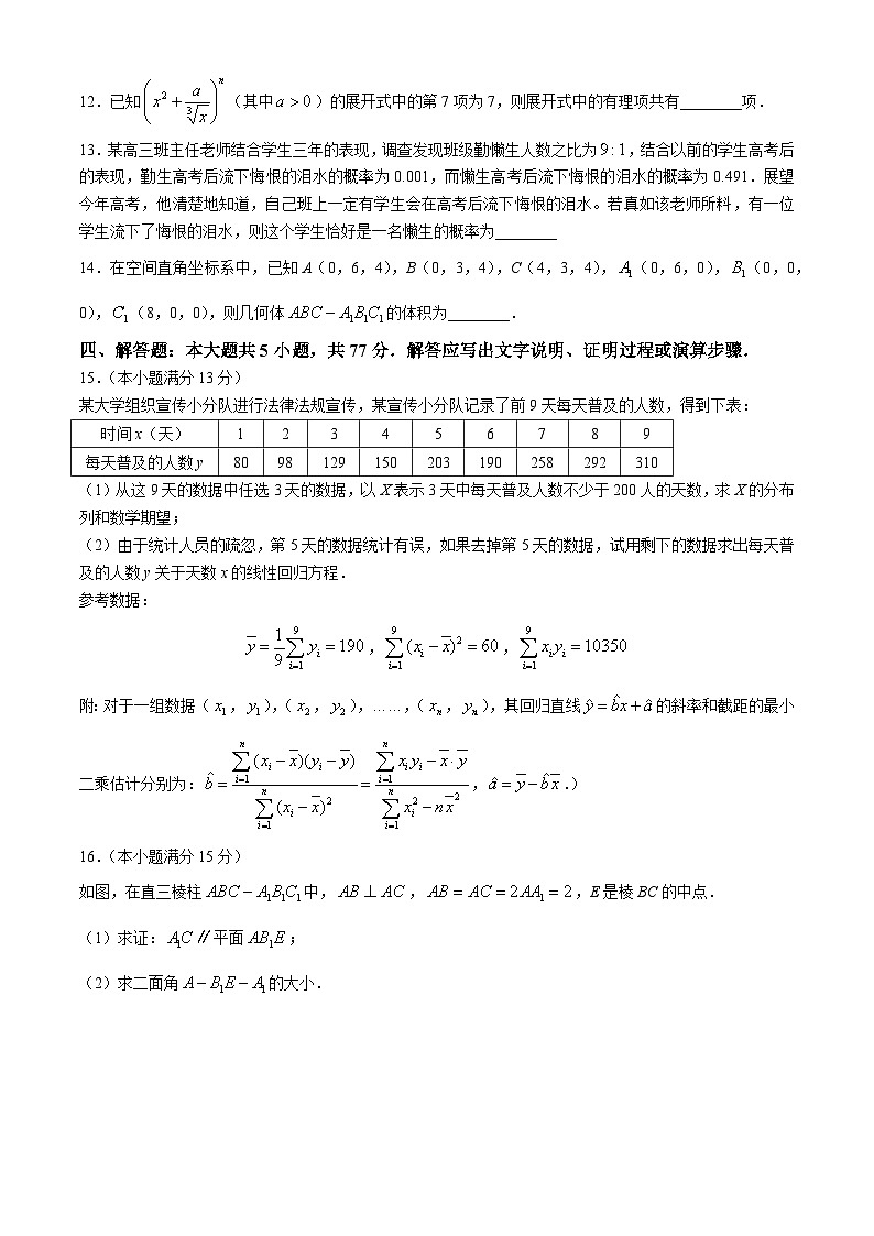 江苏省南通一中2023-2024学年高二年级数学下学期第二次月考(含答案)第3页