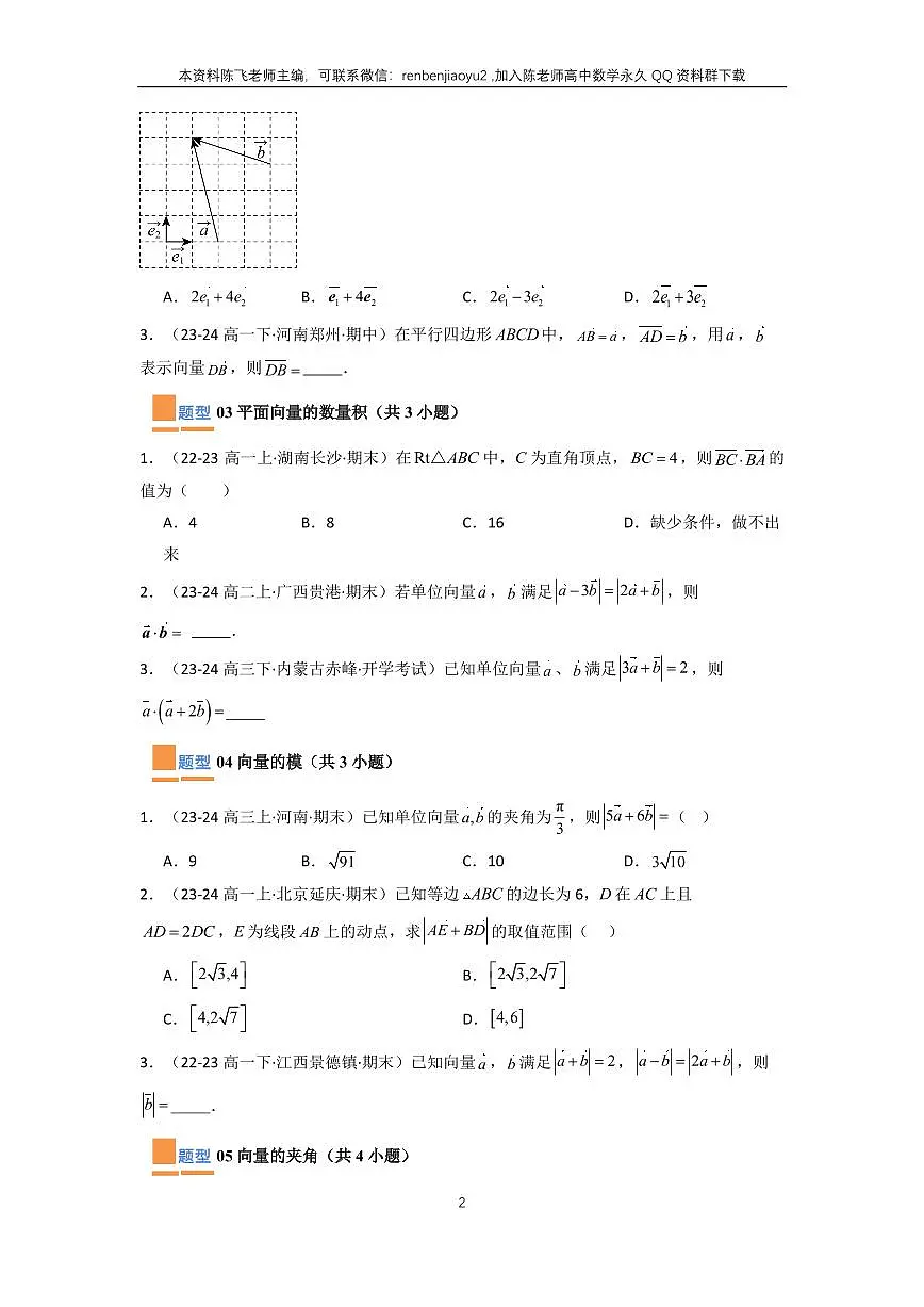 高一下学期末必考题型全归纳(学生版)第2页