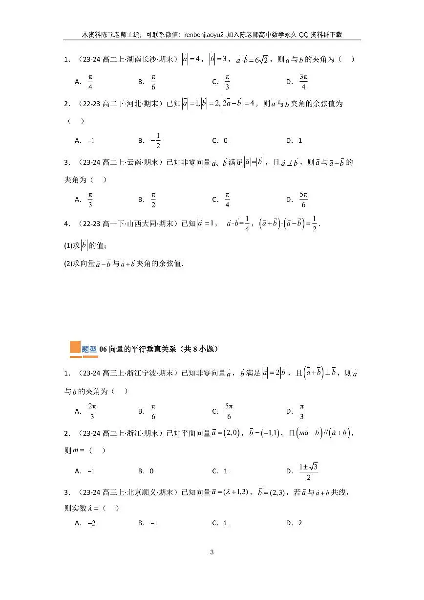 高一下学期末必考题型全归纳(学生版)第3页
