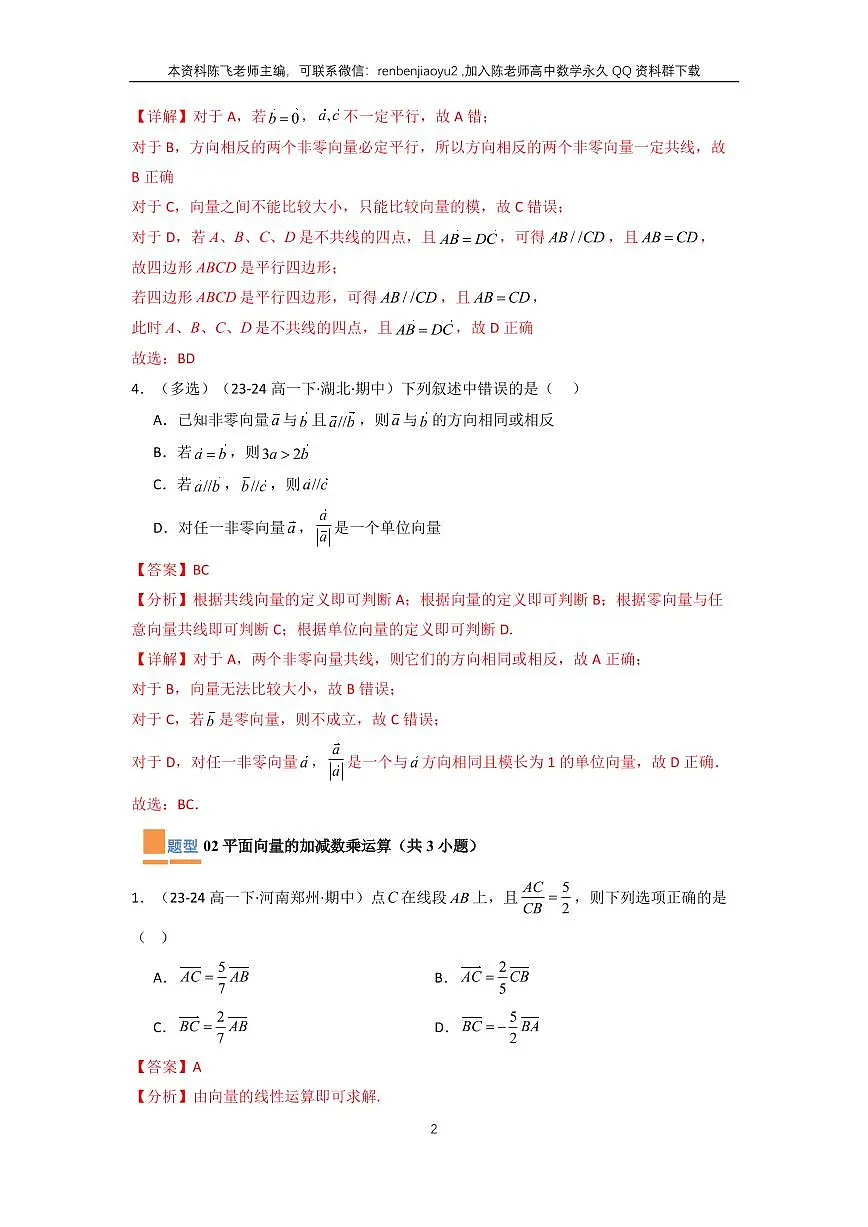 高一下学期末必考题型全归纳(教师版)第2页