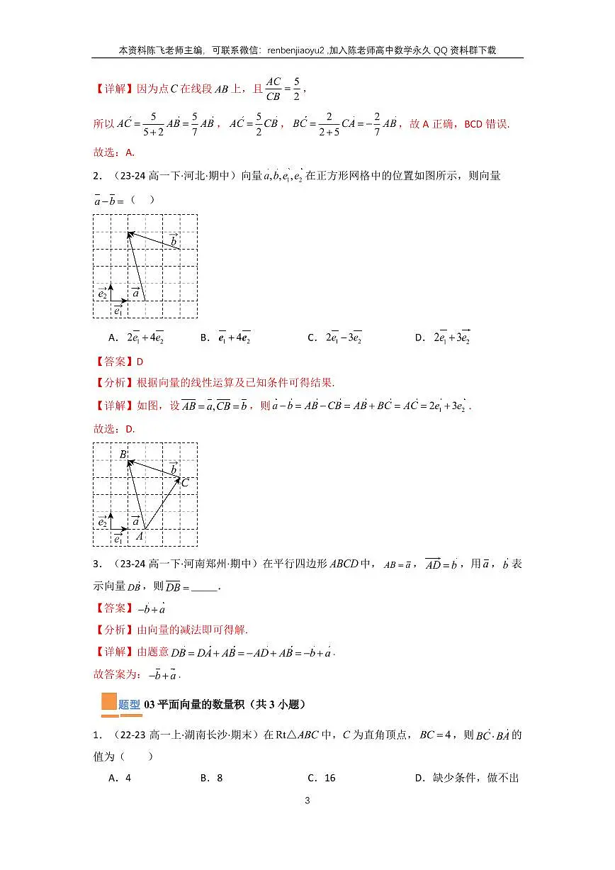 高一下学期末必考题型全归纳(教师版)第3页