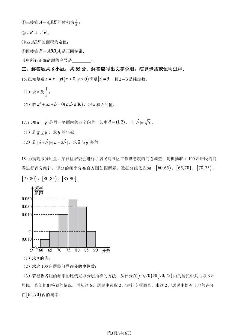 2023北京通州高一(下)期末数学试卷(教师版)03