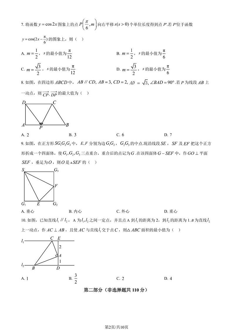 2023北京丰台高一(下)期末数学试卷(教师版)第2页