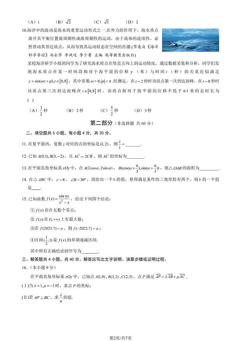 2023北京海淀高一(下)期末数学试卷(教师版)第2页