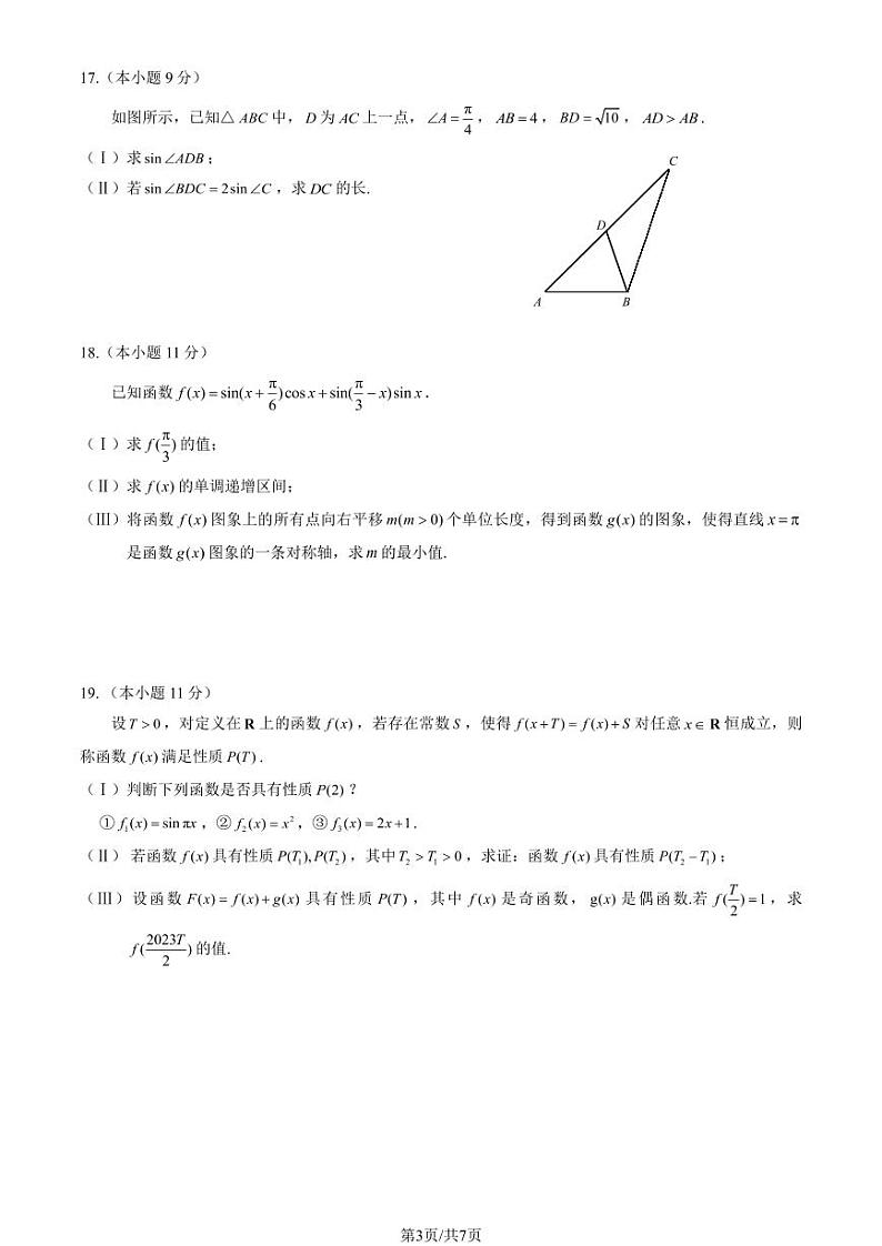 2023北京海淀高一(下)期末数学试卷(教师版)第3页