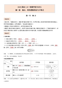 高考数学考点全复习讲义1.1集合(含答案)