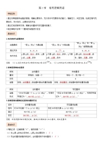 高考数学考点全复习讲义1.2常用逻辑用语(含答案)