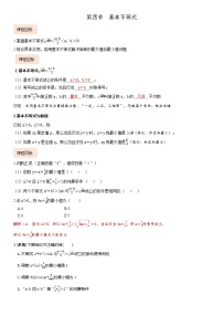 高考数学考点全复习讲义1.4基本不等式(含答案)