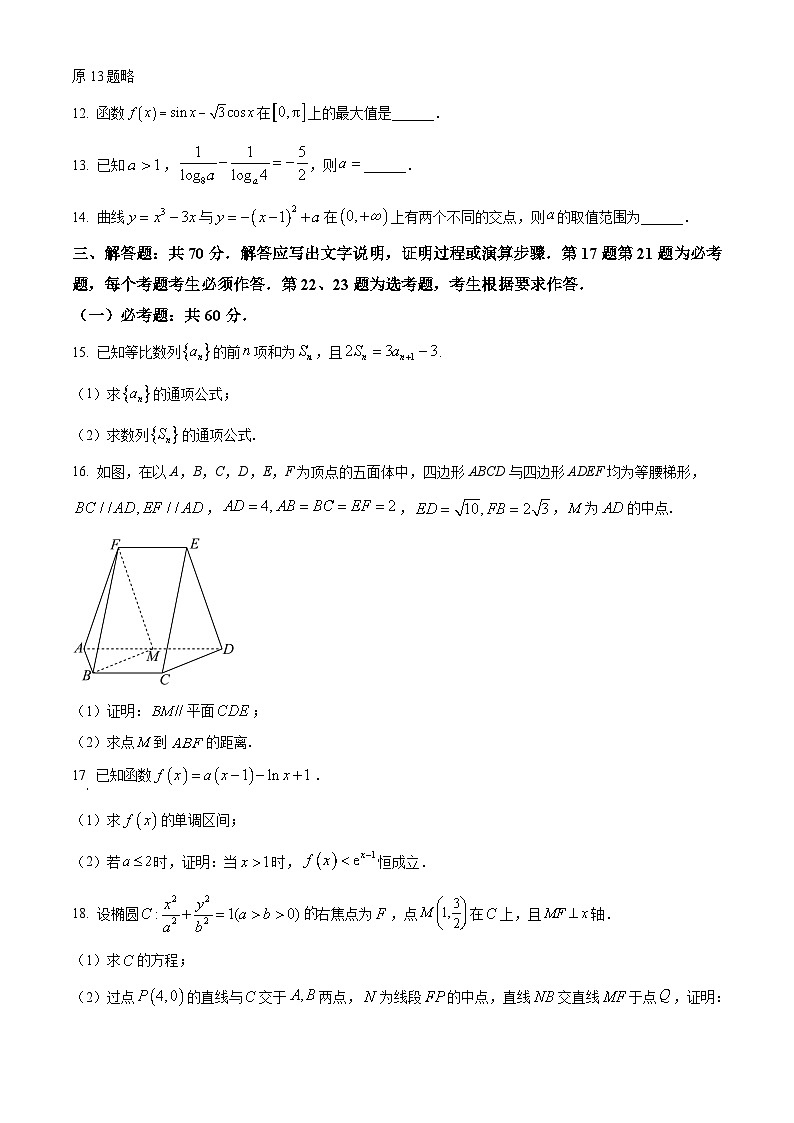 2024年高考真题——文科数学(全国甲卷)试卷(Word版附答案)第3页