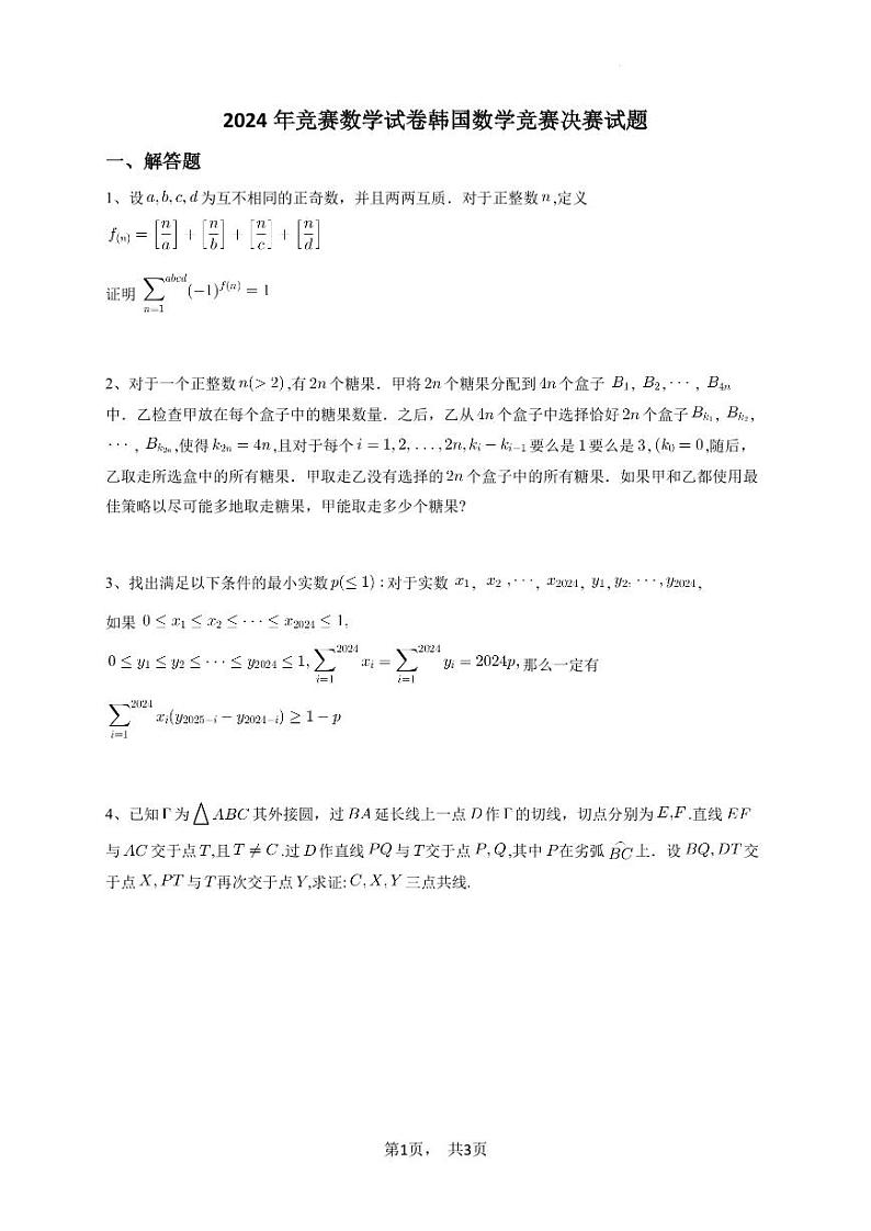 2024年竞赛数学试卷韩国高三数学竞赛决赛试题01
