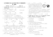 辽宁省普通高中2024年高一下学期6月月考模拟数学试题+答案