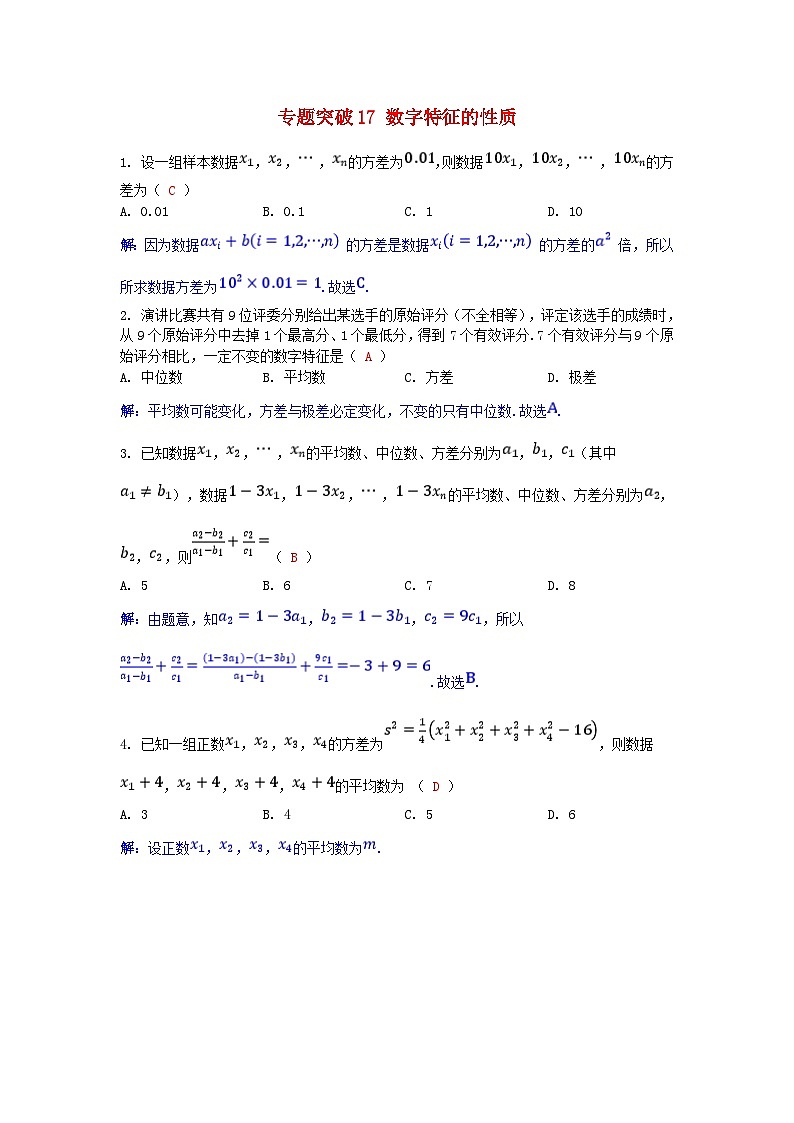 2025高考数学一轮课时作业第九章概率与统计专题突破17数字特征的性质(附解析)01