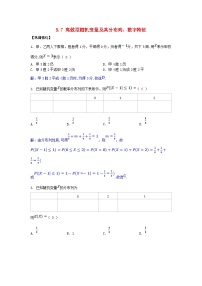 2025高考数学一轮课时作业第九章概率与统计9.7离散型随机变量及其分布列数字特征(附解析)