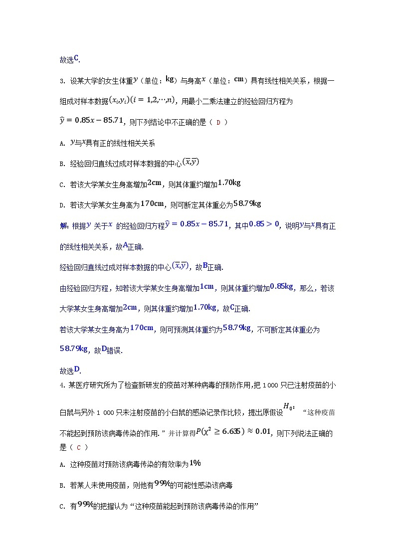 2025高考数学一轮课时作业第九章概率与统计9.2成对数据的统计分析(附解析)第2页