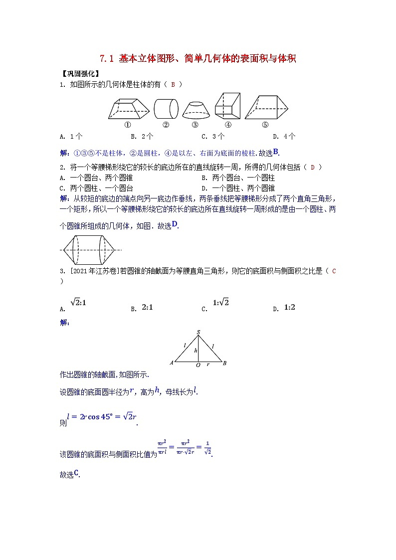 2025高考数学一轮课时作业第七章立体几何7.1基本立体图形简单几何体的表面积与体积(附解析)第1页