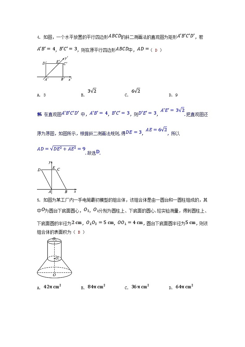 2025高考数学一轮课时作业第七章立体几何7.1基本立体图形简单几何体的表面积与体积(附解析)第2页