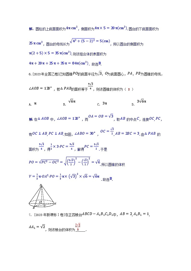 2025高考数学一轮课时作业第七章立体几何7.1基本立体图形简单几何体的表面积与体积(附解析)第3页