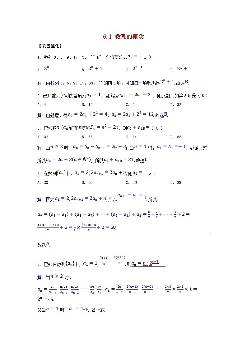 2025高考数学一轮课时作业第六章数列6.1数列的概念(附解析)第1页