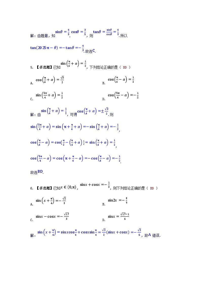 2025高考数学一轮课时作业第四章三角函数与解三角形4.2同角三角函数的基本关系及诱导公式(附解析)第2页