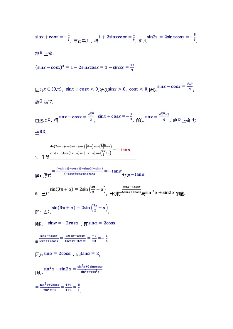 2025高考数学一轮课时作业第四章三角函数与解三角形4.2同角三角函数的基本关系及诱导公式(附解析)第3页