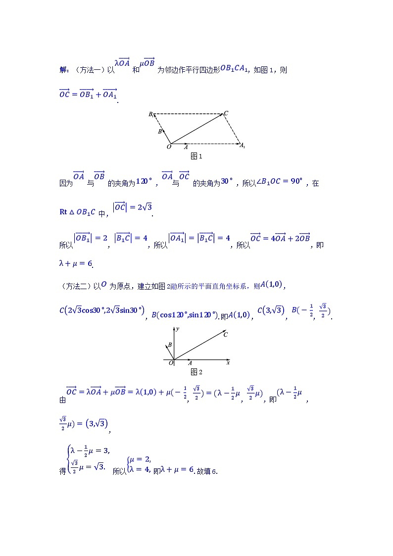 2025高考数学一轮考点突破训练第五章平面向量与复数5.2平面向量基本定理及坐标表示第3页
