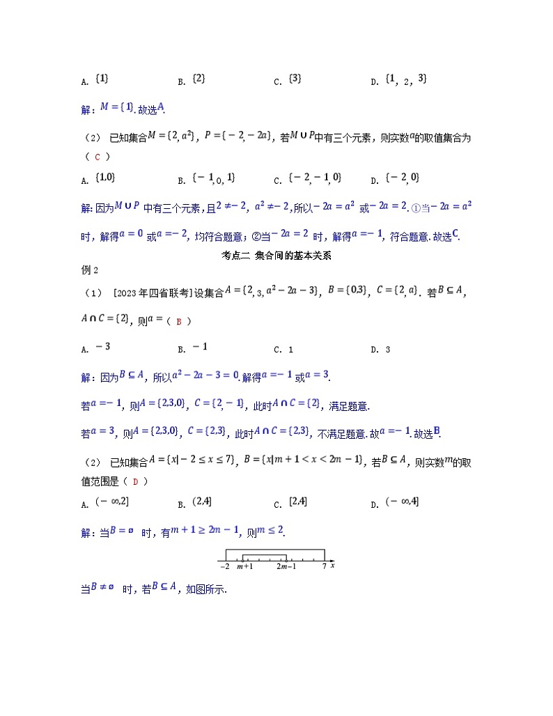 2025高考数学一轮考点突破训练第一章集合与常用逻辑用语不等式1.1集合第2页