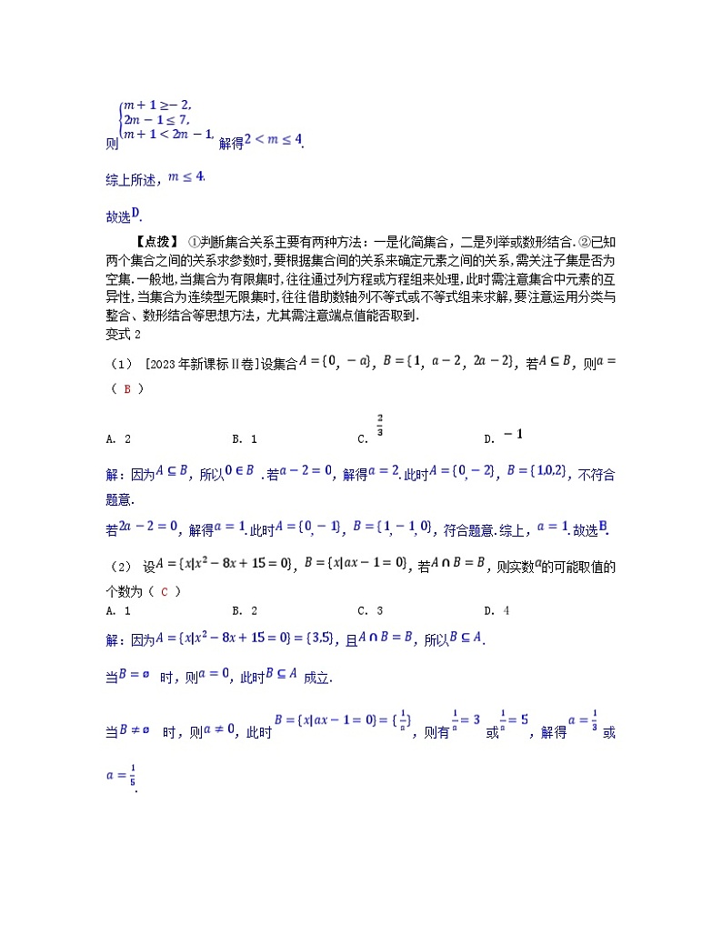 2025高考数学一轮考点突破训练第一章集合与常用逻辑用语不等式1.1集合第3页