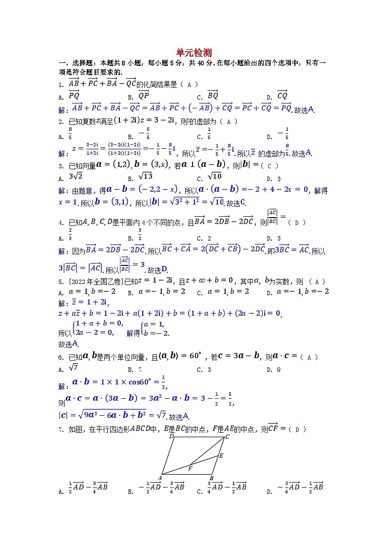2025版高考数学一轮总复习单元检测第五章平面向量与复数(附解析)第1页
