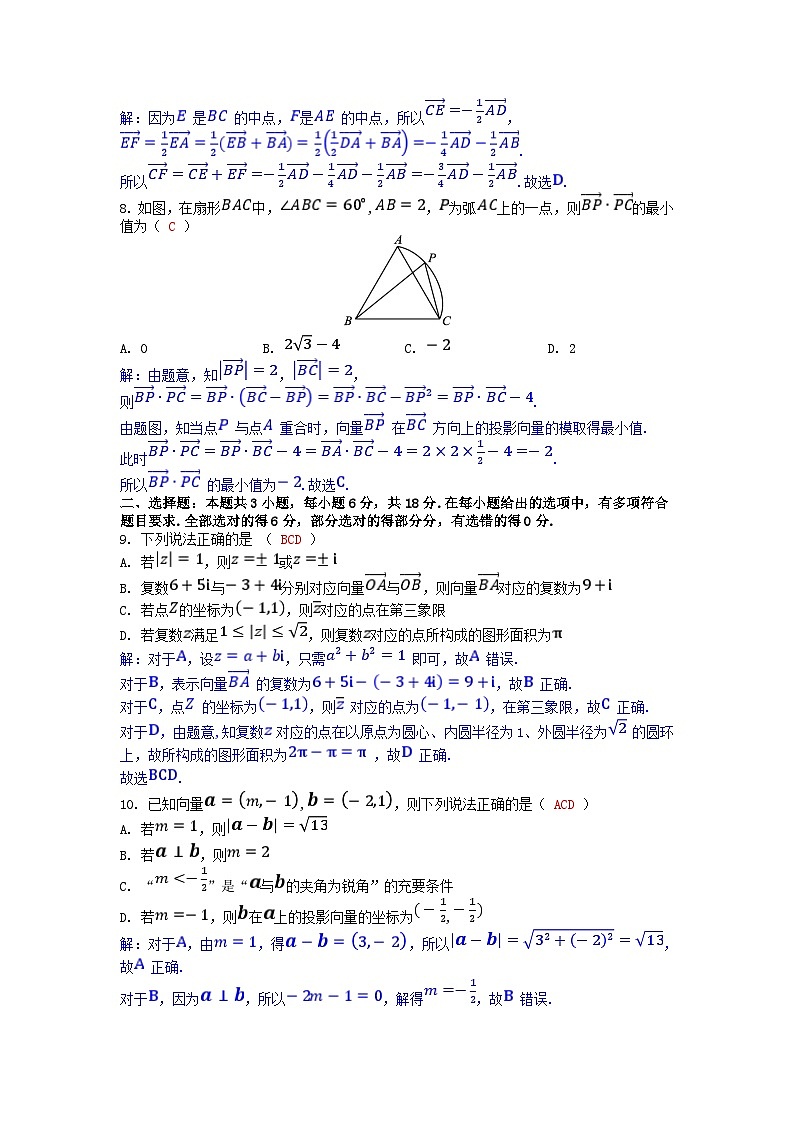 2025版高考数学一轮总复习单元检测第五章平面向量与复数(附解析)第2页