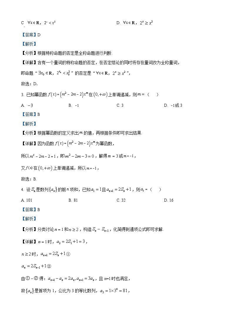 精品解析:山东省济宁市2022-2023学年高二下学期期末数学试题(解析版)第2页