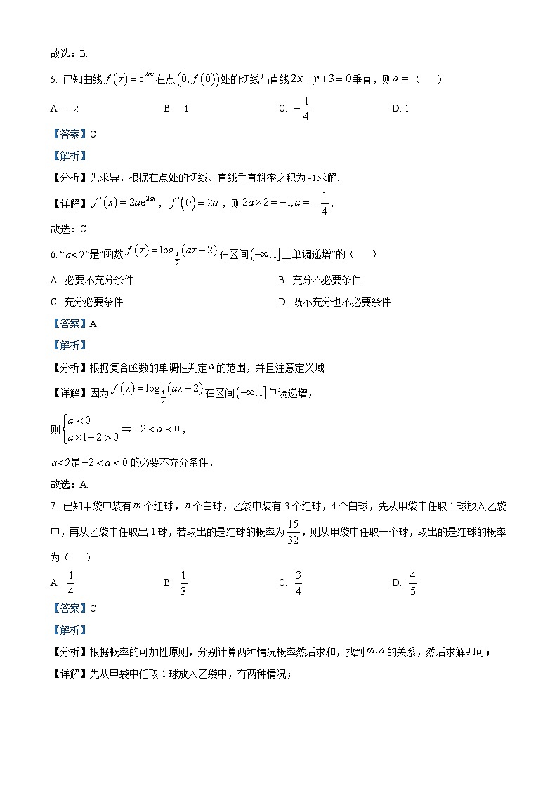 精品解析:山东省济宁市2022-2023学年高二下学期期末数学试题(解析版)第3页