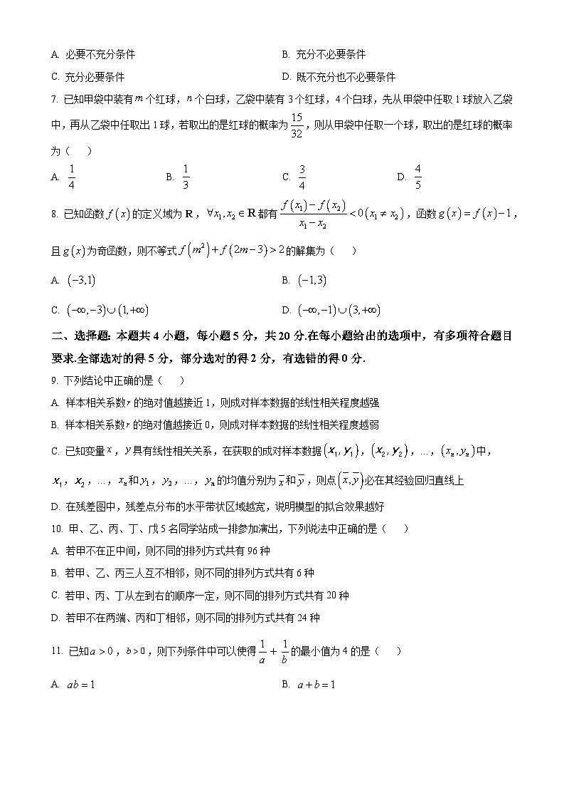 精品解析:山东省济宁市2022-2023学年高二下学期期末数学试题(原卷版)第2页