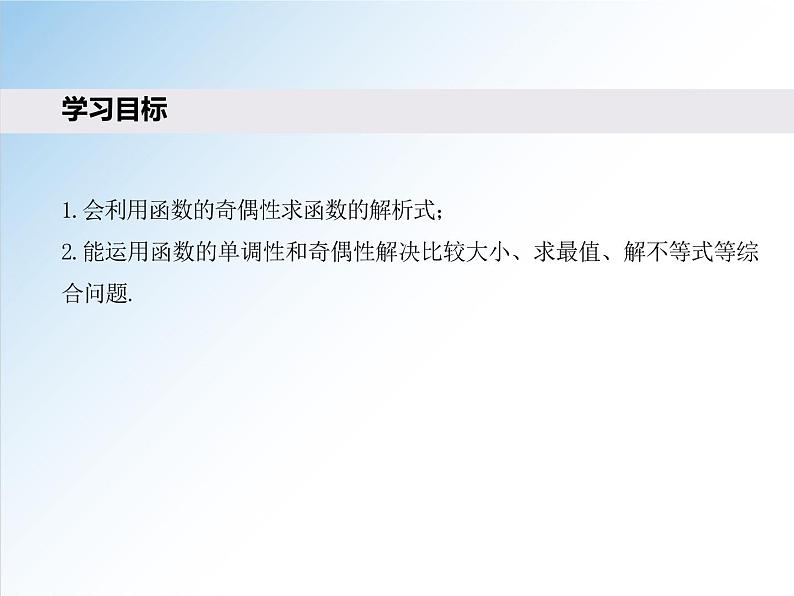 3.2.2 第2课时 函数奇偶性的应用-高一数学新教材配套课件(人教A版必修第一册)第2页